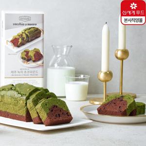제주 녹차초코파운드 프리미엄 디저트 케이크