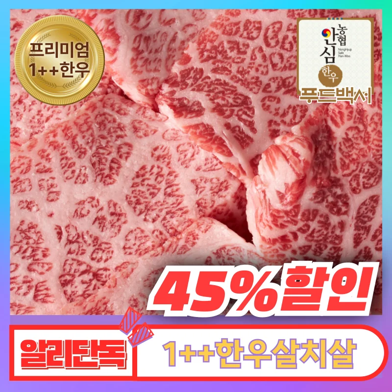 1++한우살치살 300g
