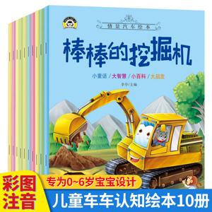 10pcs 도구 자동차 만화 책 한자 병음 유치원 조기 교육 어린이 연령 2-5 독서 만화 그림 이야기