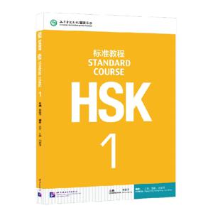 HSK Books 1 표준 코스 교과서 Jiang Liping 중국어 병음 배우기 오디오 포함