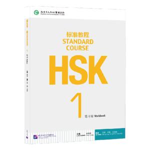 HSK Books 1 표준 코스 워크북 Jiang Liping 중국어 병음 학습 오디오 포함