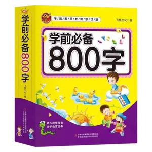 유치원 필수 800 단어 책 한자 병음 스트로크 그림 어린이를위한 중국어 책 학습