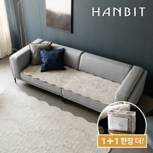 한빛카페트 클라라 워싱 극세사 소파패드 1+1 60x180cm 3인용
