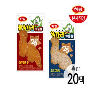 용가리닭가슴살 오리지널 80g 10팩 + 불용가리닭가슴살 80g 10팩