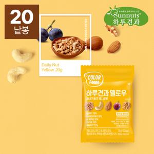 [하루견과] 컬러푸드 옐로우 10봉+10봉