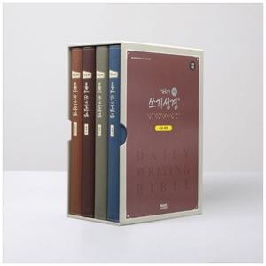 밑글씨 매일 쓰기성경 세트[ 4권]