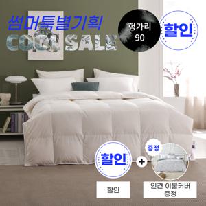 (시원한 여름을 위해) 여름용 80수 헝가리 구스 이불솜+인견 이불커버 선물- 킹500g