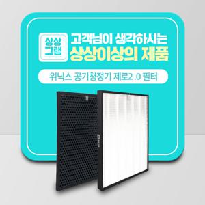 위닉스 공기청정기 CAF-G0S6 AZBE380-HWK 호환필터