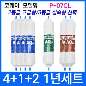 코웨이 P-07CL 1년세트 정수기필터호환 실속형