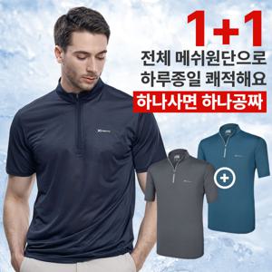 1+1 아이스샷 남성 시원한 전체메쉬소재 반팔 집업 티셔츠(SS2OP1LT062M)