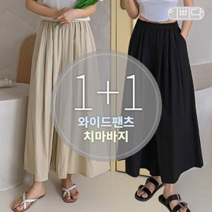 1+1세트 벨라도나 여성 여름 바스락 치마같은 와이드팬츠 치마바지 IBBD25_DP208S2