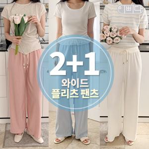 2+1세트 벨라도나 여성 여름 꽈배기주름 와이드 플리츠 팬츠 IBBD25_DP156S3