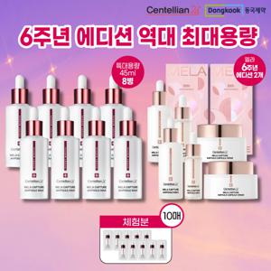 [VIP 패키지] 동국제약 멜라캡처앰플 MAX 6주년 에디션