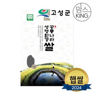 새고성농업협동조합 2024년산 생명환경 백미 4kg(유기농)