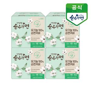 순수한면 유기농 순면커버 생리대 대형 14P 4개