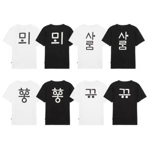 한글 반팔 티셔츠 NT7UR60 8종 택1