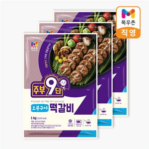 주부9단 오븐구이떡갈비 1kgX3팩