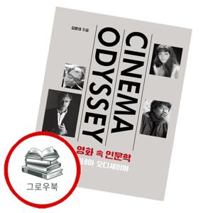 영화 속 인문학 영화속인문학 추천도서