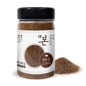 본 수제간식 순파우더 한우간 150g / 영양간식