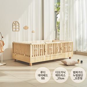 루디 저상형 키즈 원목 데이베드 SS_디오가닉 17cm_범퍼가드(누빔원단 오픈형)