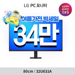(34만)LG 모니터 32U631A QHD 80cm(32인치) IPS USB-C 100Hz 32QN650 후속 신모델