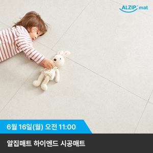 하이엔드 시공매트 전문가 시공매트