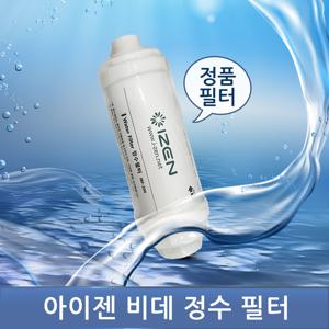 아이젠 비데 정품 정수필터 IBF-200 타사호환가능