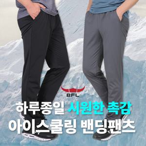 BFL 시원촉감 남성 아이스 쿨링 냉감 트레이닝 츄리닝 러닝 헬스 운동 밴딩 바지(M5SP24)