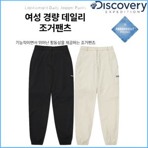 디스커버리 여성 경량 데일리 조거팬츠 바지 DWPT7D043