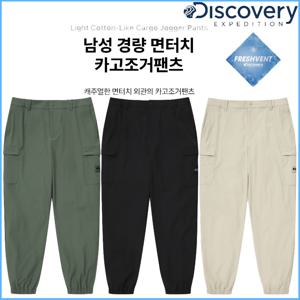 디스커버리 남성 경량 면터치 카고조거팬츠 바지 DMPT51043