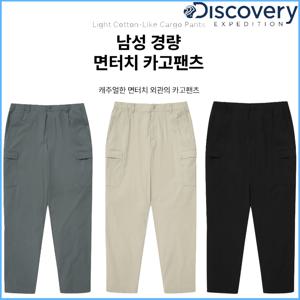 디스커버리 남성 경량 면터치 카고팬츠 바지 DMPT53043