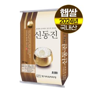 [명가미곡]신동진쌀 백미10Kg,단일품종/판매자직도정
