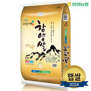 함양농협 24년 햅쌀 함양쌀 등급상 20kg