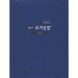 [아가페] 새번역 밑글씨 쓰기성경 신약전서 마태복음 요한계시록