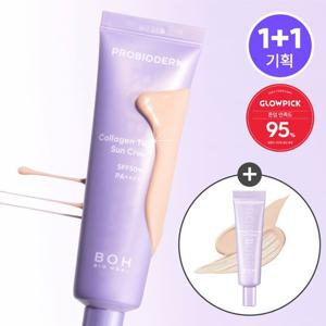 바이오힐 보 프로바이오덤 콜라겐 톤업 선크림 1+1 기획세트