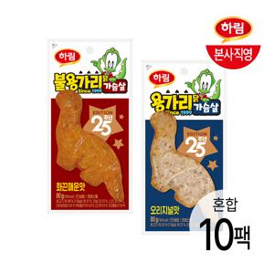 용가리닭가슴살 오리지널 80g 5팩 + 불용가리닭가슴살 80g 5팩