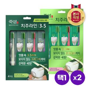 죽염 치주라인 3.5 잇몸 치주전문 슬림헤드 초극세모 칫솔 4입 x 2개 [시원한/부드러운 택1]