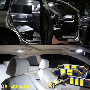 니로 1세대 실내등 초고휘도 LED 조명 LED등 LED라이트 자동차실내등 자동차LED 자동차전구