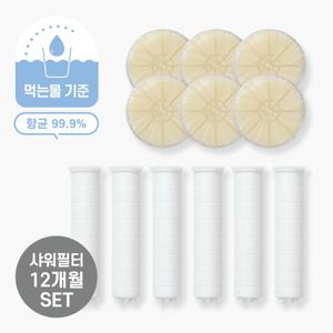 아기 샤워기 필터 12개월세트 샤워기필터6EA/비타필터6EA