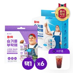 습기를 부탁해 걸이형 제습제 4입 x 6개 [일반30g/라벤더32g]택1