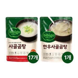 비비고 사골곰탕 500g x17개+한우사골곰탕 500g x1개