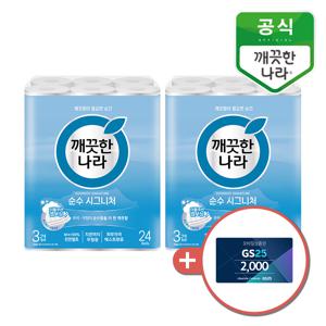 롤티슈 순수 시그니처 27m 24롤 2개+ GS편의점상품권 2천원권
