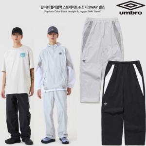 엄브로 팝러쉬 컬러블럭 스트레이트 & 조거 2WAY 팬츠 UQ123CPT31