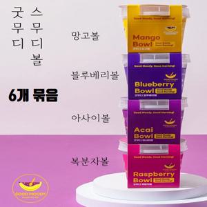 굿무디 아사이볼 베스트 세트 6개 묶음 180g x 6개 [그래놀라 포함]