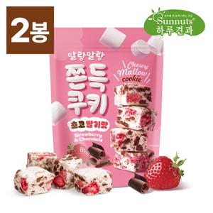 [하루견과] [1+1/총2봉] 겉바속쫀 쫀득쿠키 초코딸기맛 110g /마시멜로우 /간식 /디저트