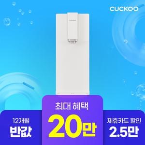[본사직영 렌탈] 쿠쿠 스팀100 정수기 상품권 20만원+12개월 반값 CP-ABS100