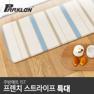 [파크론] 프렌치스트라이프 주방매트 특대 210x44x1.5cm