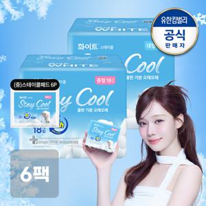 화이트 스테이쿨 중/대형 생리대 패드x6팩+(증)스테이쿨중형6p