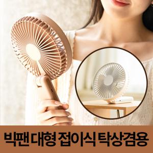 충전용 무소음 휴대용 손선풍기