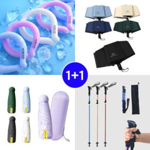 디유 1+1 여름 모음전 초경량 3단 접이식 등산스틱 / 3단 자동 우산 /  넥쿨러 1+1
